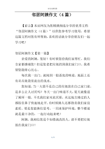 邻居阿姨作文（4篇）