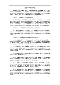 走出中国培训误区（DOC20页）