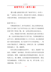 盼春节作文（参考3篇）