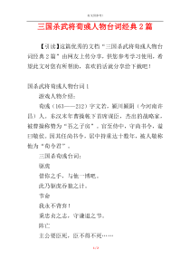 三国杀武将荀彧人物台词经典2篇
