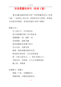 形容雾霾的诗句（经典3篇）