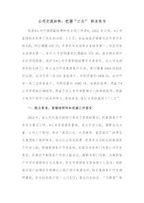 公司交流材料把握三力担当有为
