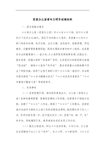 党委办公室青年文明号创建材料