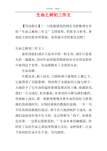 生命之树初三作文