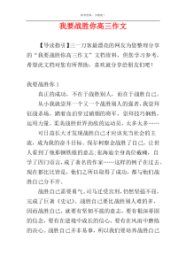 我要战胜你高三作文