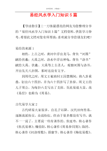 易经风水学入门知识5篇
