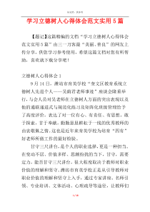 学习立德树人心得体会范文实用5篇