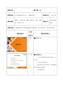 转介绍(2)讲师手册