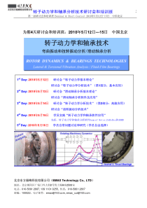 转子动力学研讨会和%20培训班邀请函EMA%20X-Seminar-XXXX