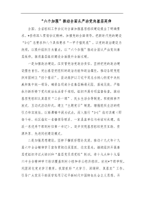六个加强推动全面从严治党向基层延伸