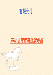 部门班组管理培训