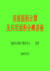 面积计算培训