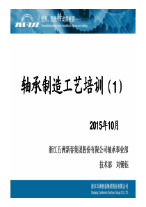 轴承制造工艺培训(1)