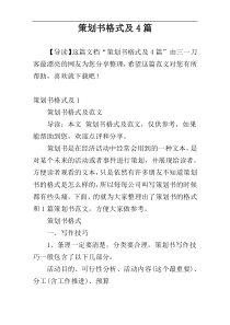 策划书格式及4篇