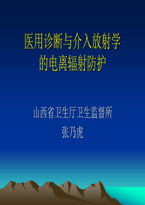 辐射防护培训