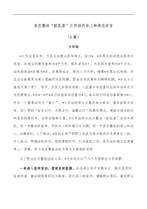 4篇在区整治脏乱差工作动员会上的表态发言