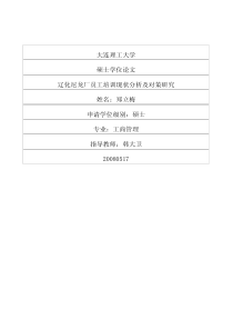 辽化尼龙厂员工培训现状分析及对策研究