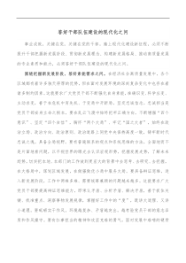 答好干部队伍建设的现代化之问