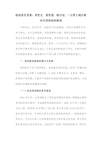 组织委员党课学党史悟思想强行动一以贯之践行新时代党的组织路线