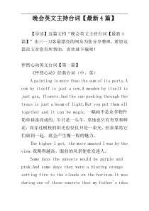 晚会英文主持台词【最新4篇】