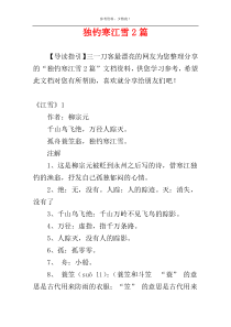 独钓寒江雪2篇