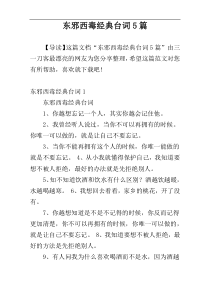 东邪西毒经典台词5篇