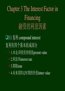 第三章融资的利息因素(房地产金融与投资-武汉理工大学
