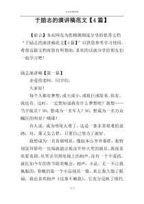 于励志的演讲稿范文【4篇】
