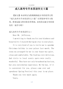 成人高考专升本英语作文5篇