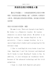 英语的自我介绍精选4篇