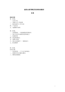 迷你女孩导购员在职培训教材