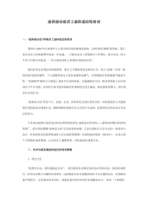 退休综合症员工退休适应性培训
