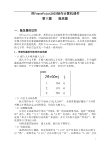 适用于初涉培训人员的ptt实用制作教程(提高篇)