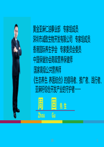 通用培训：黄金亚麻仁油XXXX-12-23(108)