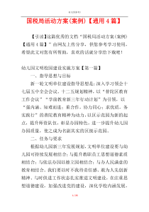 国税局活动方案(案例)【通用4篇】