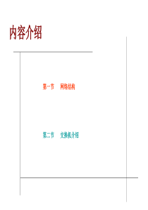 通讯培训(S3700)