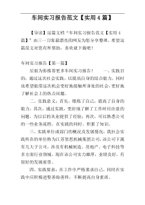 车间实习报告范文【实用4篇】