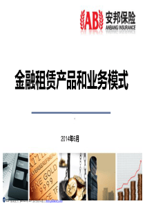 邦银金租大资管培训课件