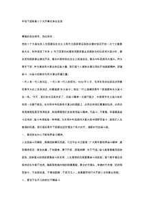 年轻干部观看20大心得体会