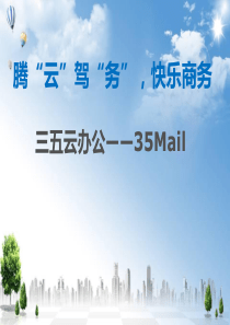 邮局内部培训-吴志灿(1)