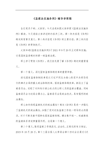 监察法实施条例辅导讲课稿