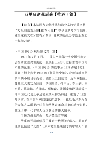 万里归途观后感【推荐4篇】