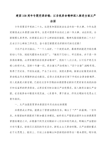 建团100周年专题党课讲稿以自我革命精神深入推进全面从严治团