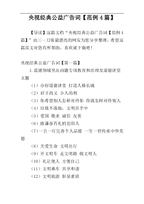 央视经典公益广告词【范例4篇】