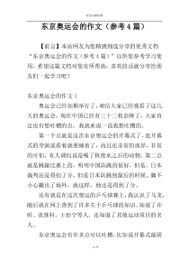 东京奥运会的作文（参考4篇）