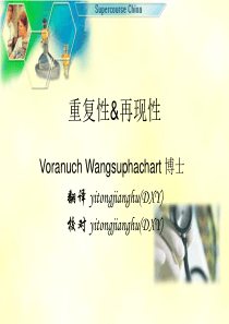 重复性_再现性操作培训