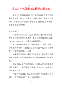 实达打印机使用方法教程实用2篇