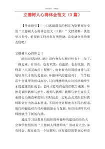 立德树人心得体会范文（3篇）