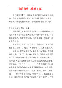 我的爸爸（最新4篇）