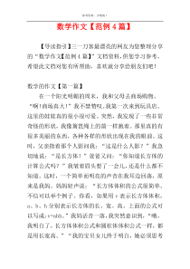 数学作文【范例4篇】